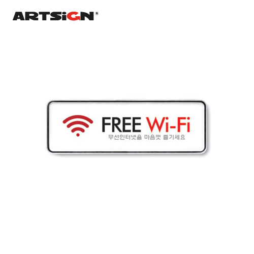 아트사인/FREE Wi-Fi(시스템)/no.9219
